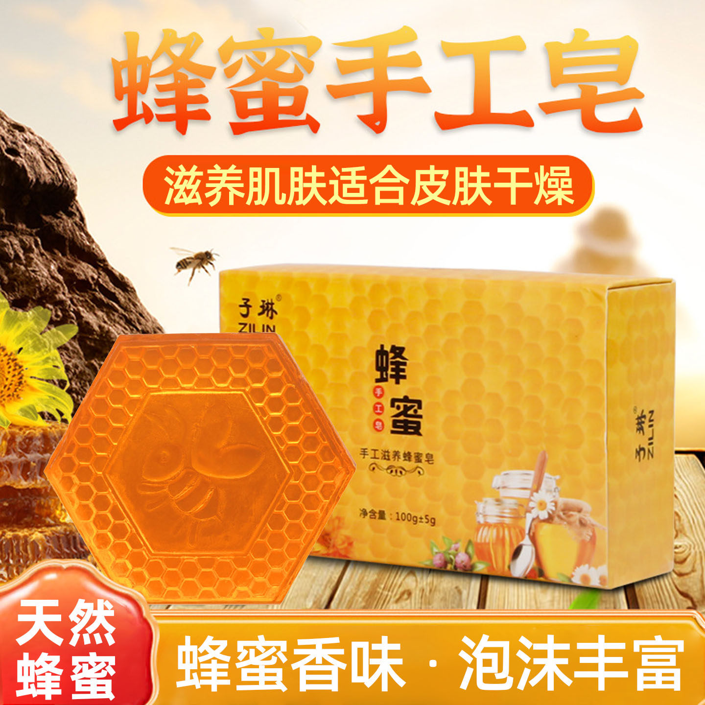 蜂蜜香皂女士洗手洗脸洁面专用男士洗澡沐浴控油除螨手工精油肥皂