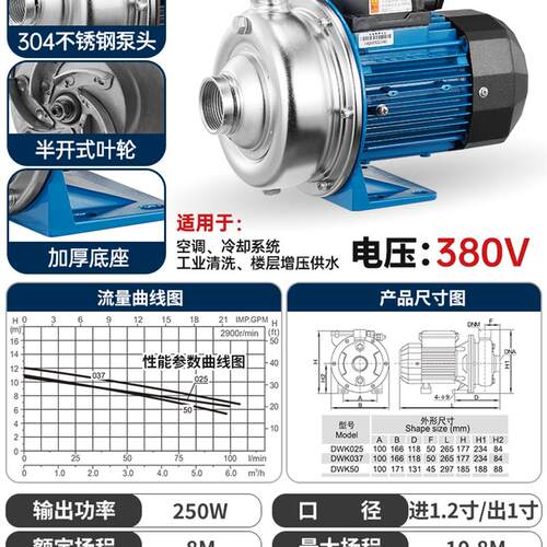 新款广东水泵DWK025/037/100/200型不锈钢离心泵洗碗机水包邮