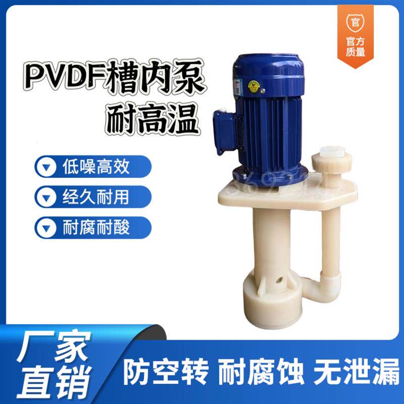 全新PVDF液下泵立式耐高温泵耐强酸强碱化工泵防腐泵包邮