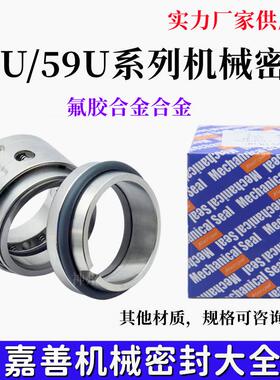 新款机械密封58U/59U-18/19/20/25/30/33/35/40/45/50/5560氟包邮