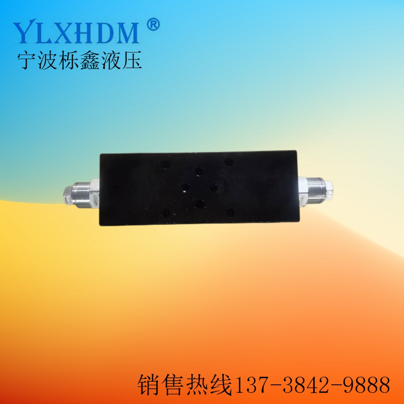 新款液压系统叠加式双向