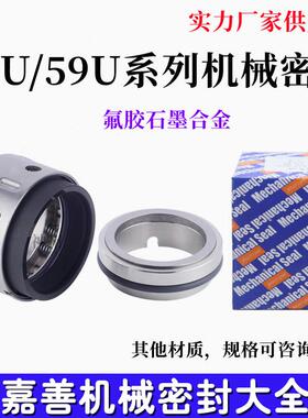 新款机械密封58U/59U-18/19/20/25/30/33/35/40/45/50/5560石包邮