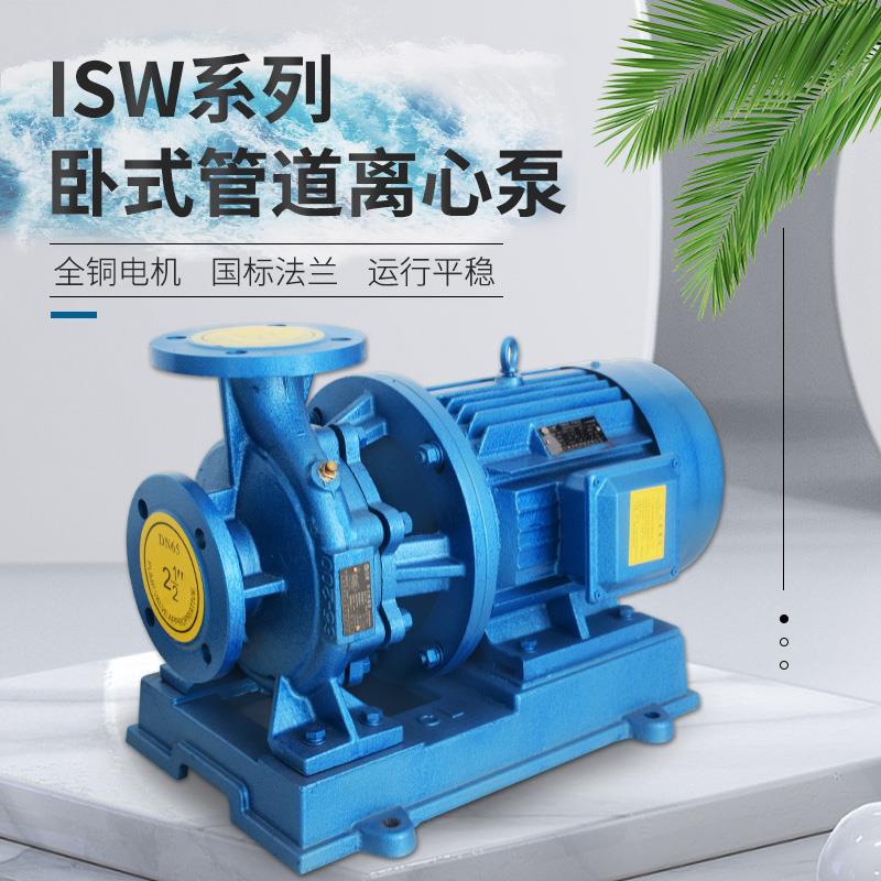 新款卧式消防管道离心泵/管道泵/增压泵/水泵/ISW/IRW/IHW 管包邮