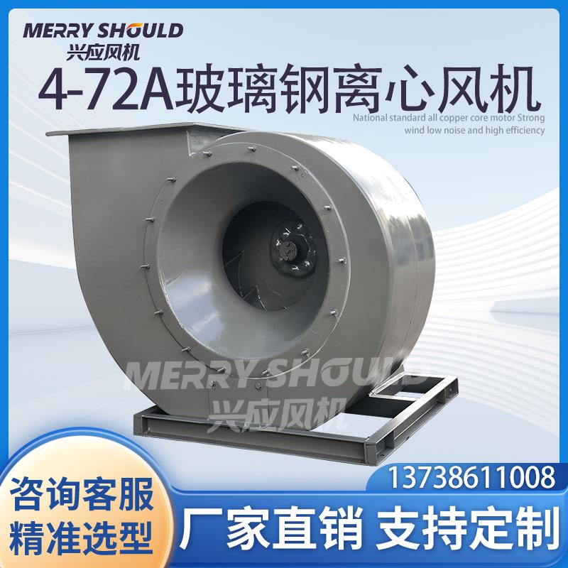 新款F4-72A式玻璃钢离心风机防腐防爆风机实验室化工废气抽风包邮