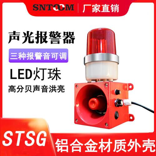 新款STSG-01声光报警器TBJ-100 BC-110大功率HBJ工业消防警报包邮