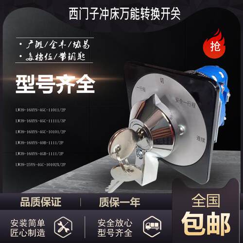 新款金丰冲床多段位万能开关LW39-16AYS-4GB/4OC-1111包邮