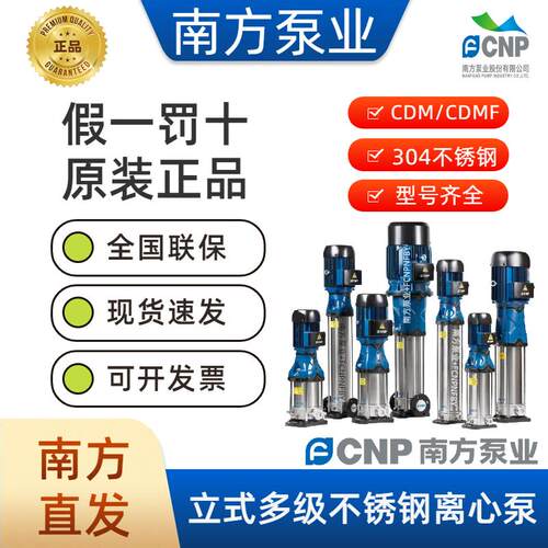 新款CDM10-6FSWPC离心泵CDMF/FSWSC南方立式多级不锈包邮