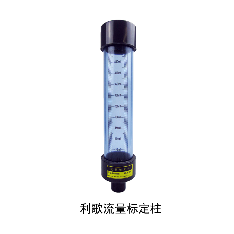 新款PVC流量标定柱lige静