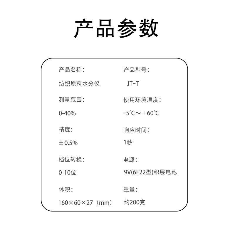 新款正品JT-T纺织原料水份仪布料布匹纱布快速水分测定测包邮