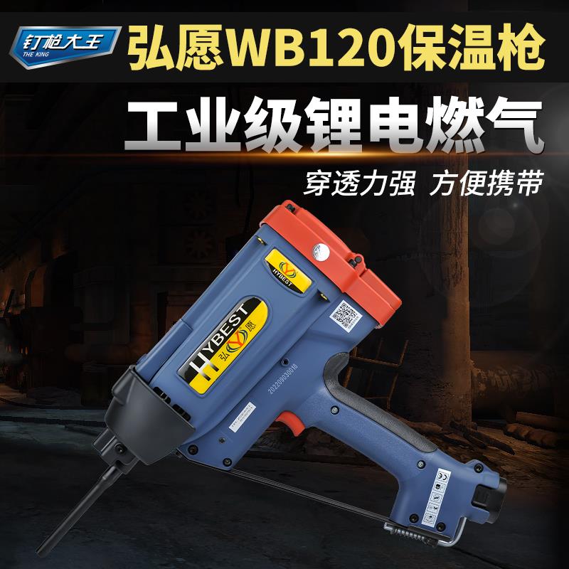 新款BW120保温枪锂电燃气瓦斯防火岩棉板外墙挤塑泡沫固包邮