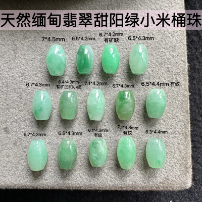 醒走 天然缅甸翡翠冰阳绿甜绿色糯冰种小米桶珠子散珠配珠