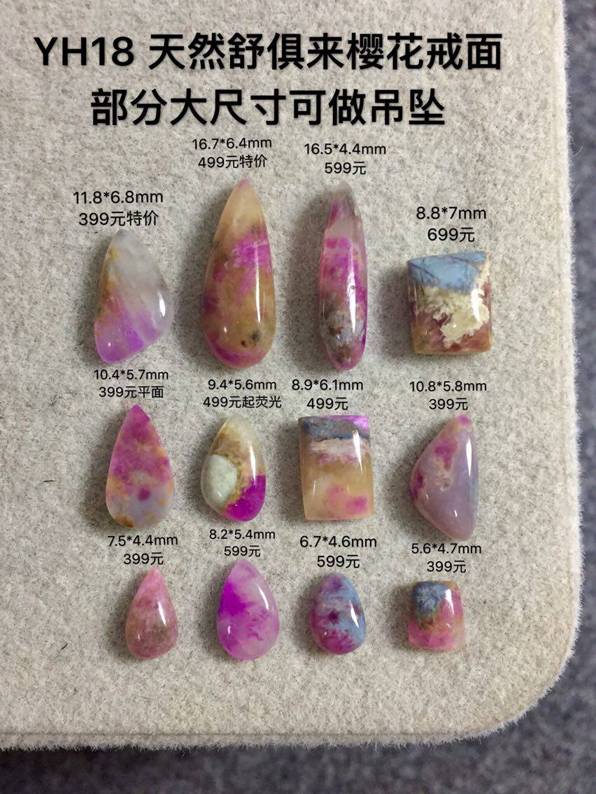 醒走YH18舒俱来桃红樱花蓝樱花粉蛋花果冻戒面吊坠水滴方块三角型