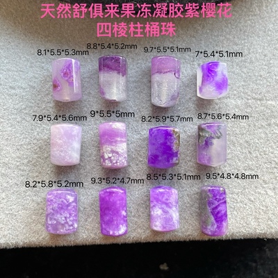 醒走天然舒俱来老料玉化冰透果冻凝胶紫樱花蛋花冰飘紫四棱柱方珠