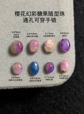 醒走 天然舒俱来糖果幻彩樱花随型手串珠苏纪石随形手链