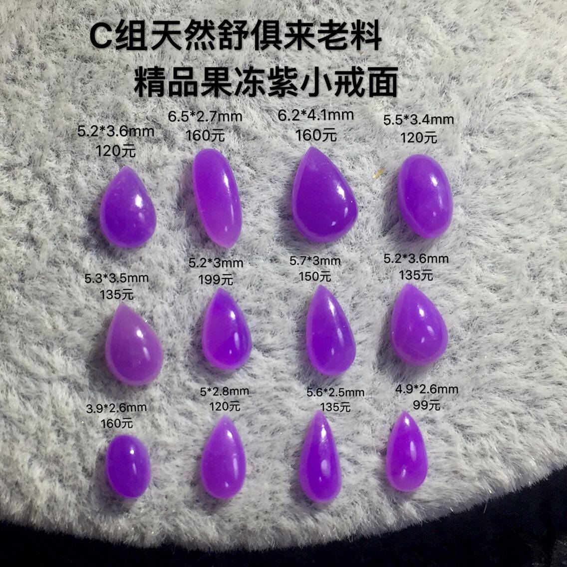 醒走 C组天然舒俱来玉化润透果冻紫粉紫水滴椭圆戒面苏纪石蛋面