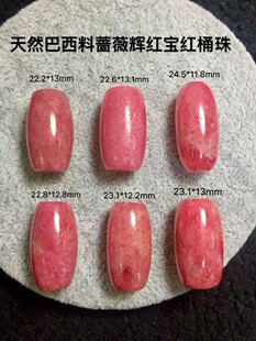 醒走天然巴西料蔷薇辉红宝红桶珠蔷薇石玉化透路路通勒子顶珠吊坠