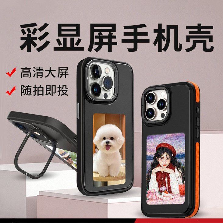 彩显屏DIY四色墨水屏苹果手机壳