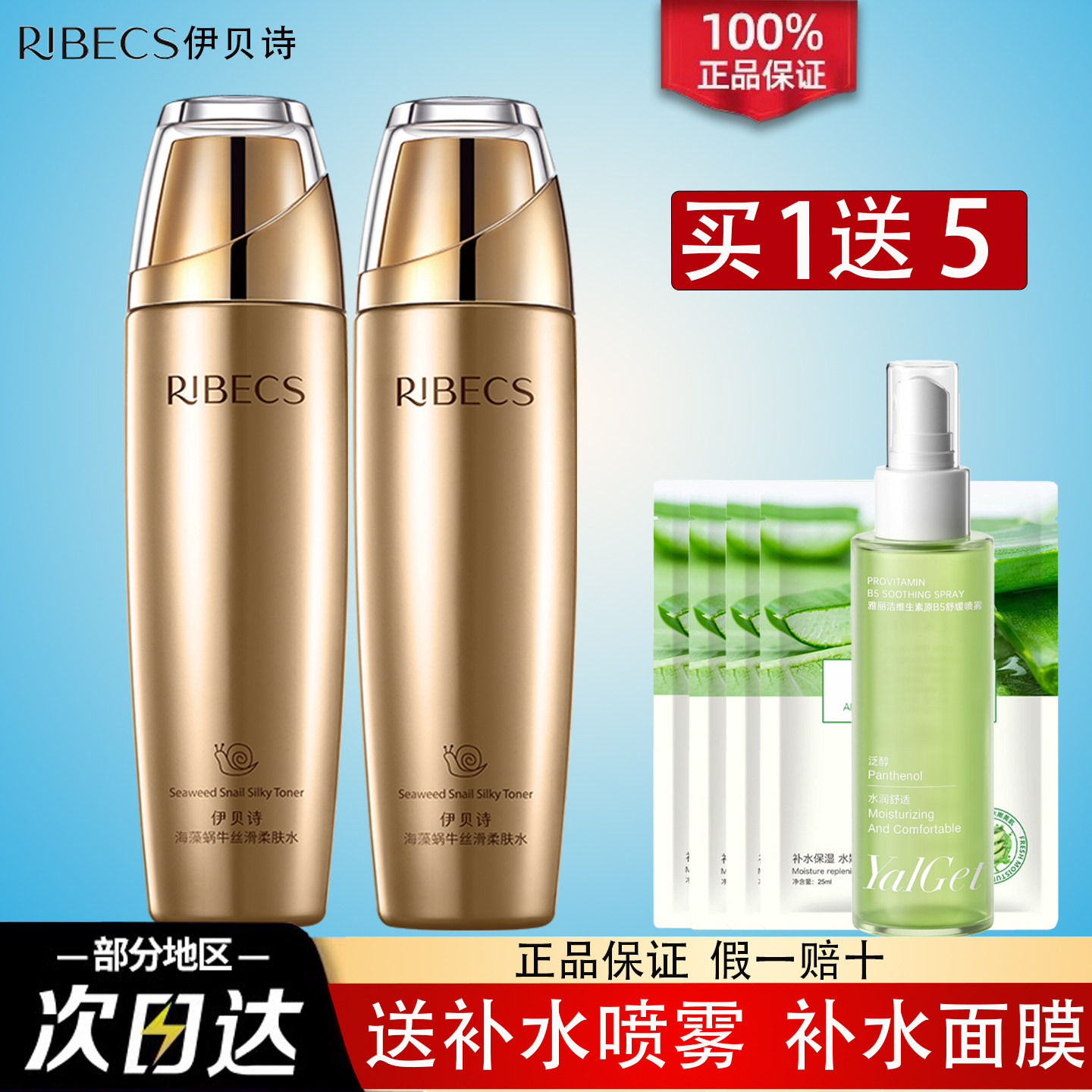 伊贝诗海藻蜗牛丝滑柔肤水保湿爽肤水清爽好补水紧致淡化细纹正品