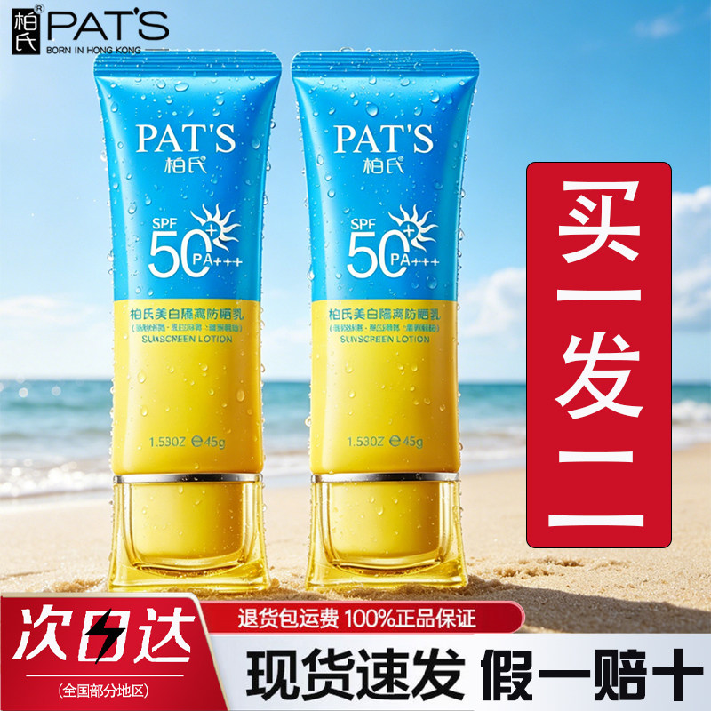 柏氏美白防晒乳素颜乳霜隔离遮瑕三合一防水清爽不油腻男女正品 - 实物图