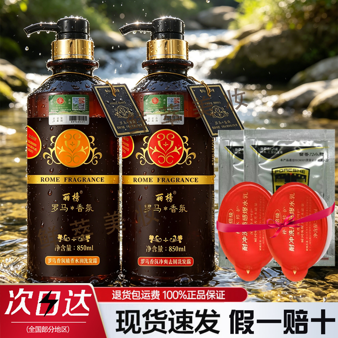 丽榜罗马香疗洗发水香氛洗发露净爽控油去屑滋养润发护发素正品 - 实物图