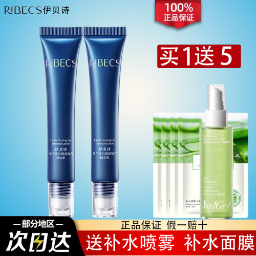 伊贝诗鱼子蛋白眼部精华保湿紧致