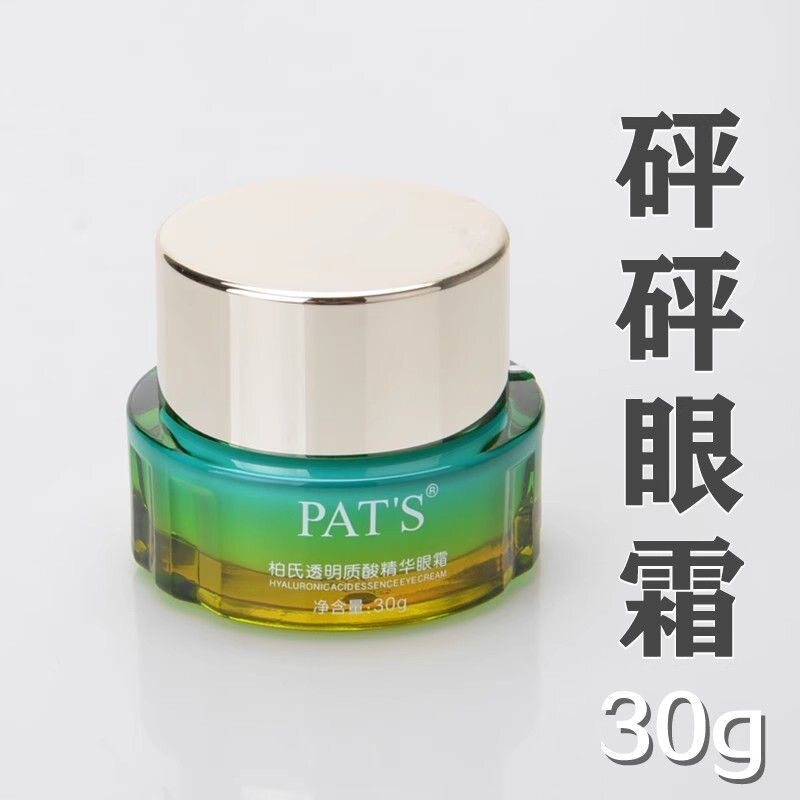 柏氏透明质酸精华眼霜砰砰眼霜眼部精华液补水保湿专柜正品护肤品