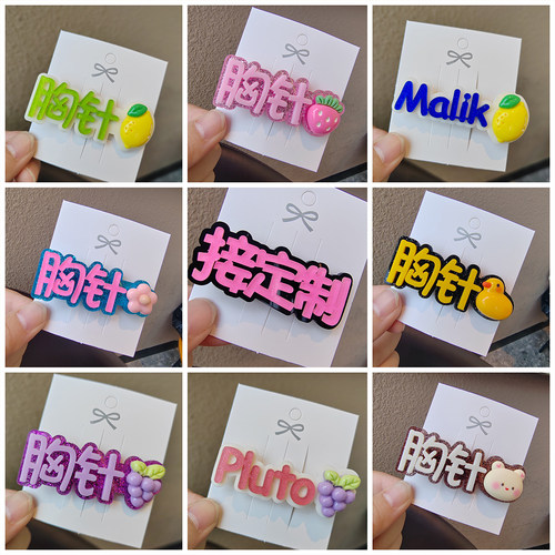 胸牌胸针定制名字姓名