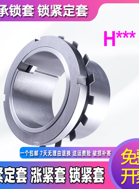 轴承锁紧定套 锁紧套 H212 H213 H214 H215 H216 H217 H218涨紧套