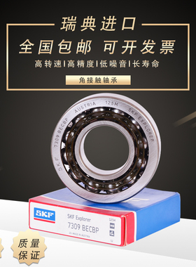 进口SKF轴承 7210 7211 7212 7213BECBM BEM BEP BECBP BM M B J
