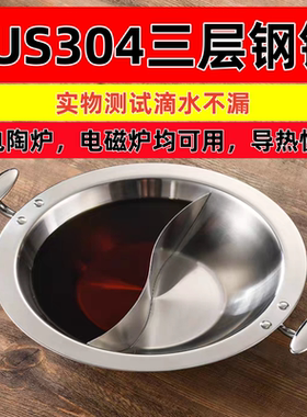商用三层钢火锅盆加厚304不锈钢
