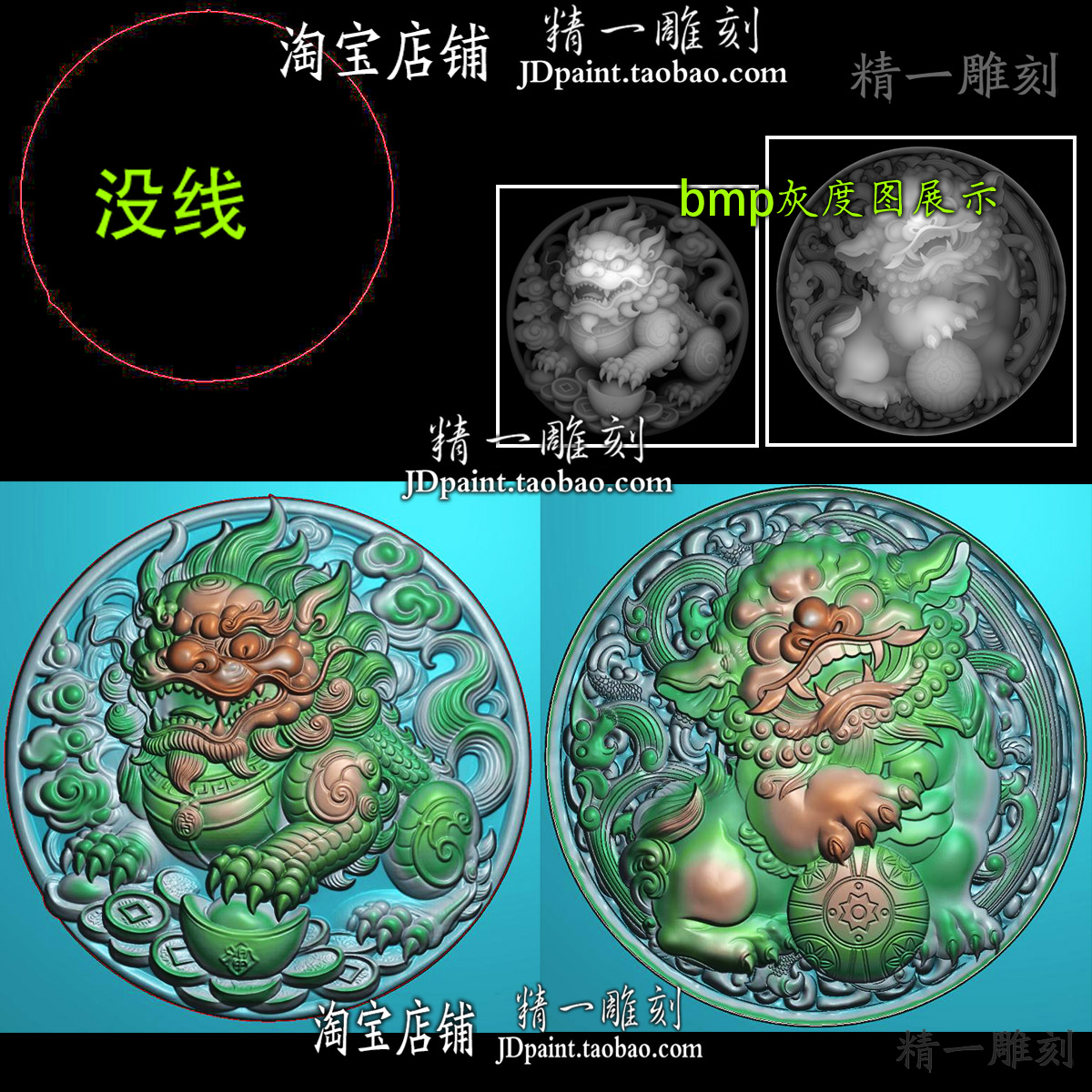 jdp格式A-2246两款圆形传统狮子祥云牌附赠bmp灰度图浮精雕图