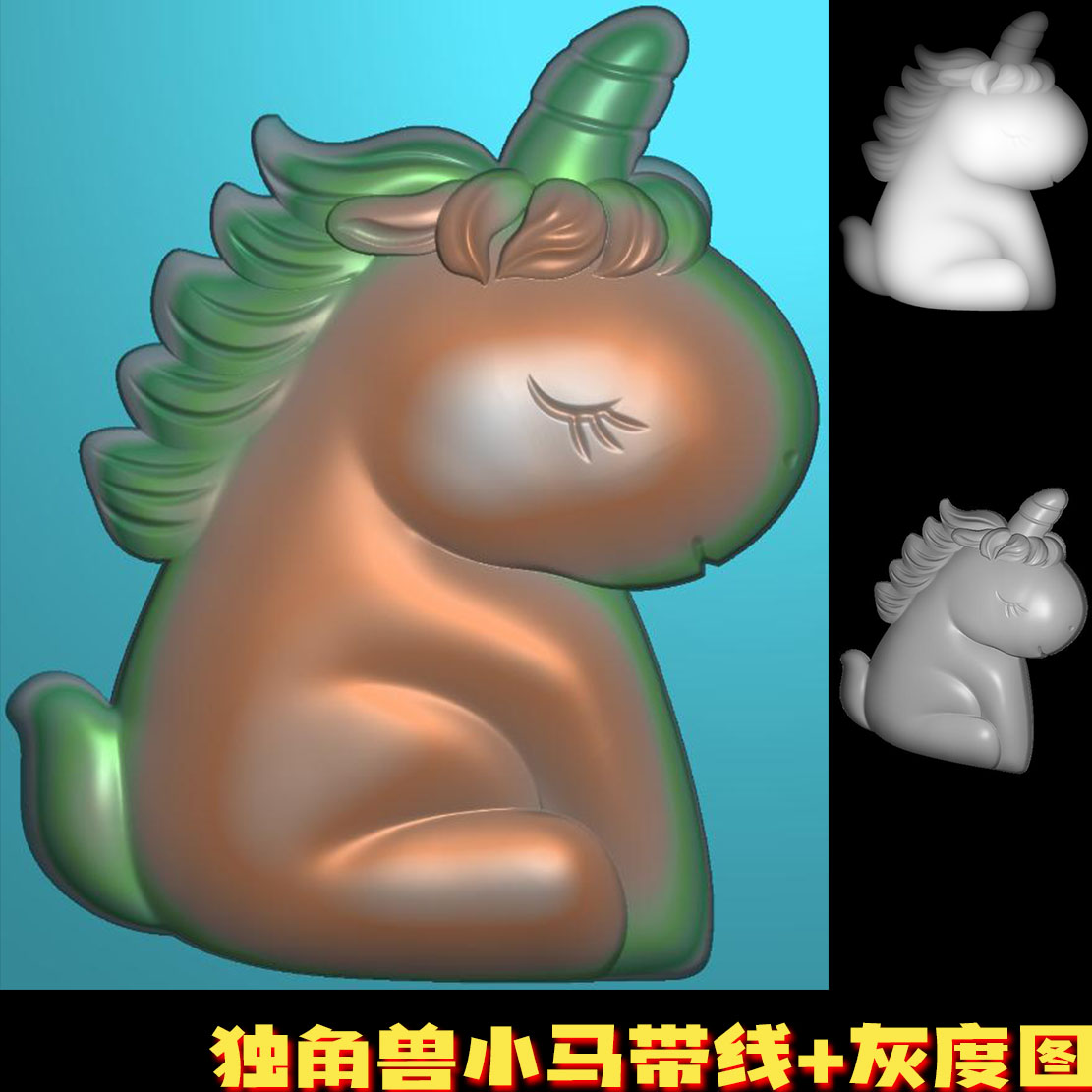 新029款卡通独角兽小马挂件精雕图浮雕图JDP灰度图带线电脑雕刻图
