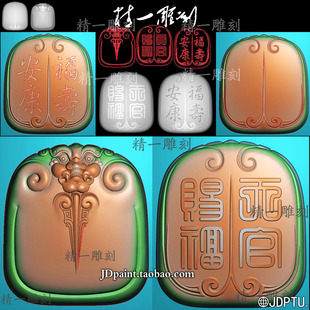 jdp格式精雕图bmp灰度图A-1730胖胖兽头天官赐福福寿安康无事牌