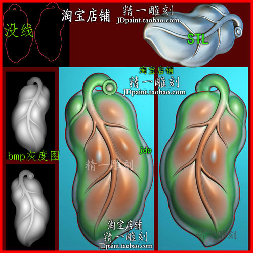 jdp格式2403玉雕双面树叶树叶金枝玉叶树叶浮精雕图bmp灰度图stl