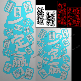 jdp格式1190麻将一定赢发财吉言精雕平安牌挂件bmp灰度图打标plt