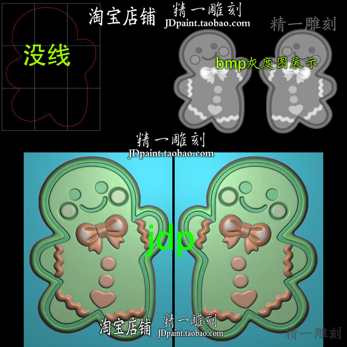 jdp格式A-2247卡通小饼干人模具模型附赠bmp灰度图浮精雕图
