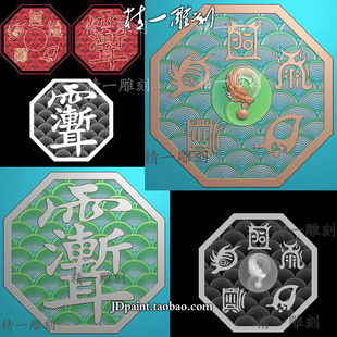 jdp精雕图1560八边形紫薇讳水波云纹底龙戏珠五岳真行图bmp灰度图