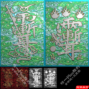 551云纹雨渐耳46牌两款平安无事牌精雕图jdp格式灰度电脑浮雕刻图