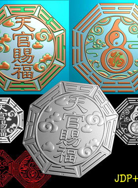 196天官赐福平安牌八卦葫芦车挂木雕玉雕精雕图bmp灰度图道浮雕图
