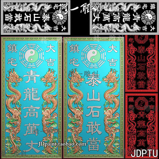 jdp格式精雕图1679泰山石敢当双龙八卦浮雕精雕JDP灰度BMP格式图