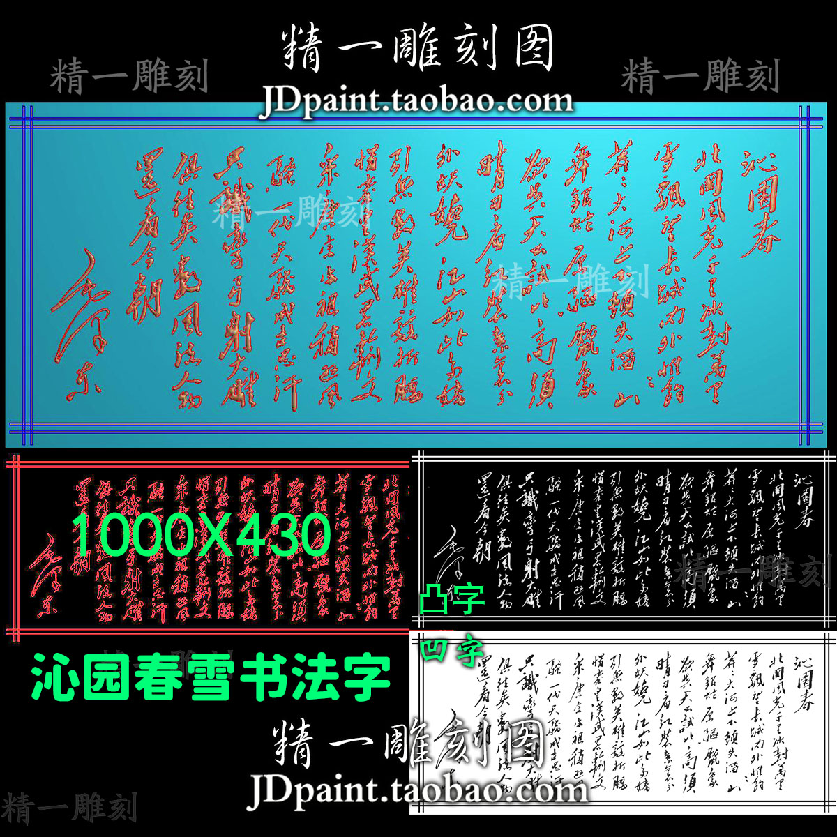 jdp格式1962横向毛主席诗词沁园春雪屏挂匾牌匾带线灰度精雕刻图