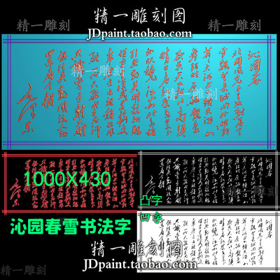 jdp格式1962横向毛主席诗词沁园春雪屏挂匾牌匾带线灰度精雕刻图