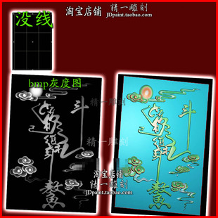 jdp格式A-2645魁星点斗魁星踢斗46牌玉浮雕精雕图bmp灰度图