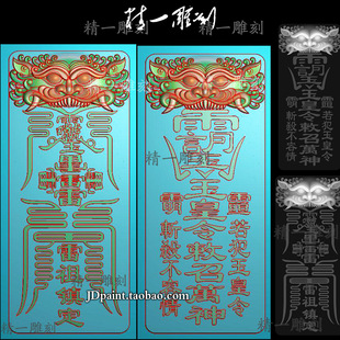 jdp格式精雕图bmp灰度图A-1535道家兽头长牌玉皇号令令牌平安牌