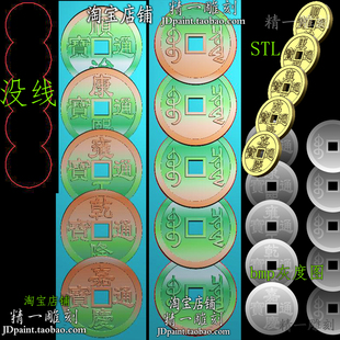 jdp格式 2320一体层次五帝钱精雕图浮雕图bmp灰度图 stl立体A