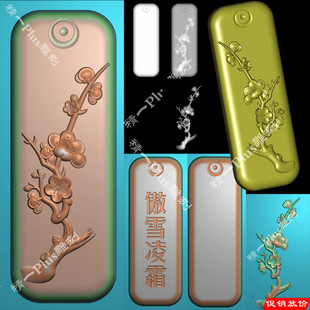 2139小长梅花平安无事牌精品精雕图bmp灰度图电脑玉stl立体雕刻图