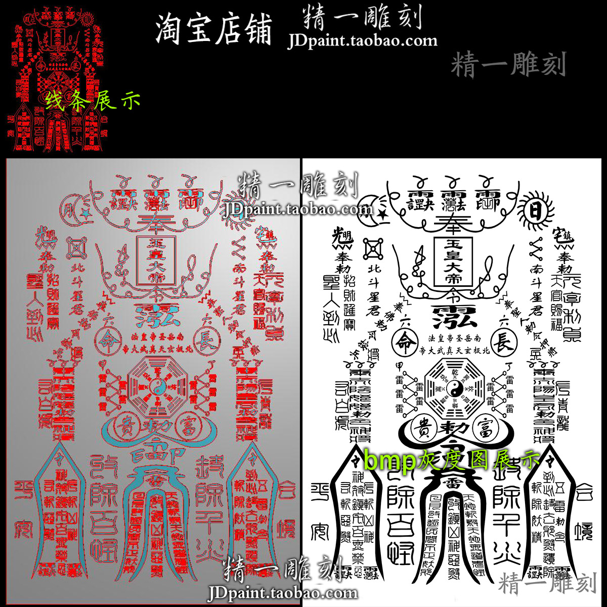jdp格式修2236玉皇大帝百解46平安牌bmp灰度图浮雕图玉精雕图plt