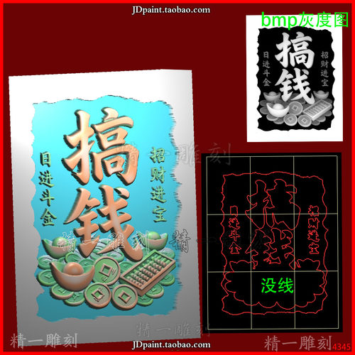 jdp格式A-4345凹底算盘元宝搞钱吉言精雕图 灰度图 浮雕刻图