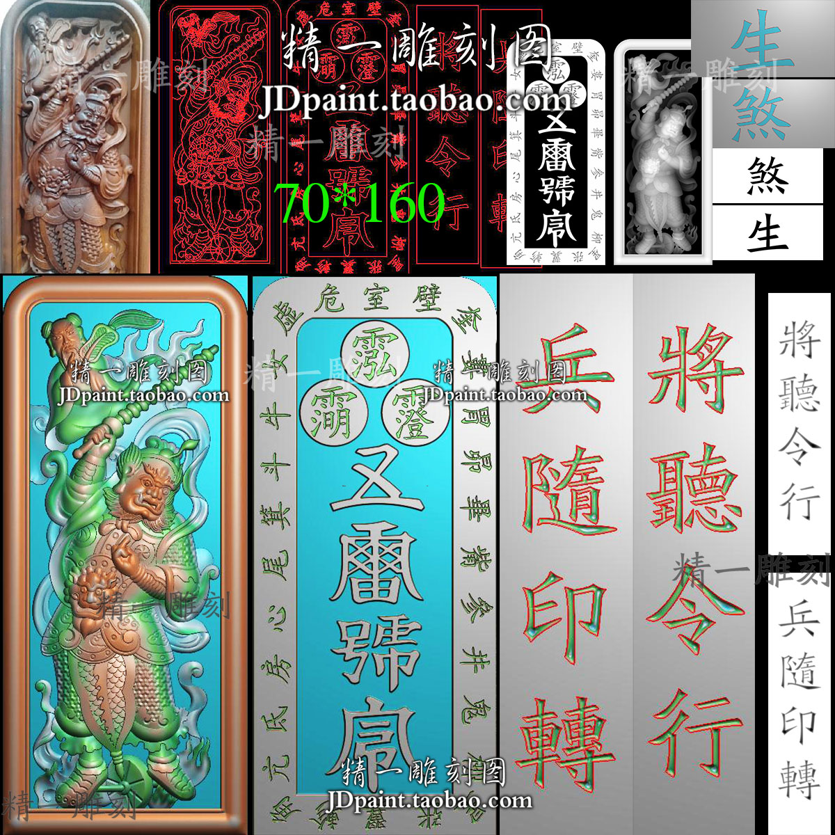 木雕jdp格式A-2040新版雷部护法王灵官令牌一套bmp灰度精雕图