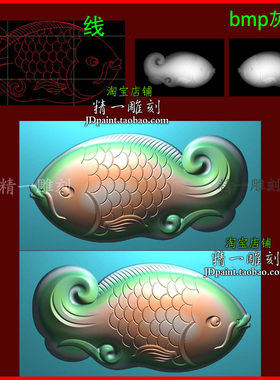 jdp格式A-2973小丑鱼小锦鲤鱼精雕图平木玉石浮精雕图刻bmp灰度图